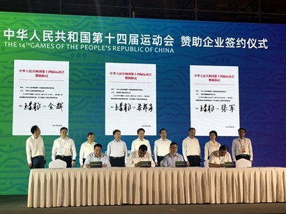 集團系統參加第十四屆全運會和殘特奧會倒計時100天贊助企業簽約儀式