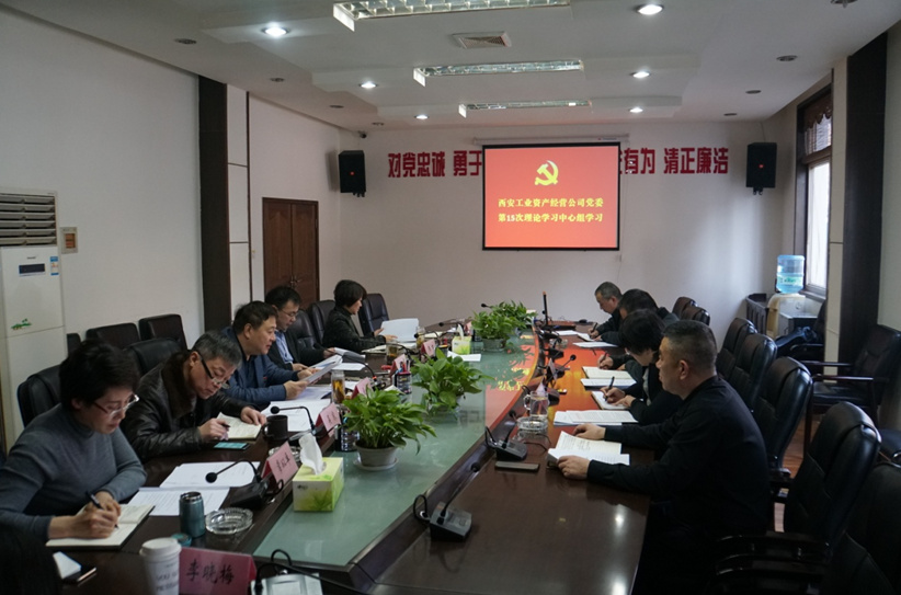 公司領導班子成員集體學習《成都,是個什么樣的“都”?》