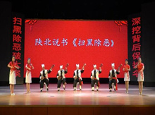 掃黑除惡 |陜北說書助力掃黑除惡!最新版帶唱詞來啦!