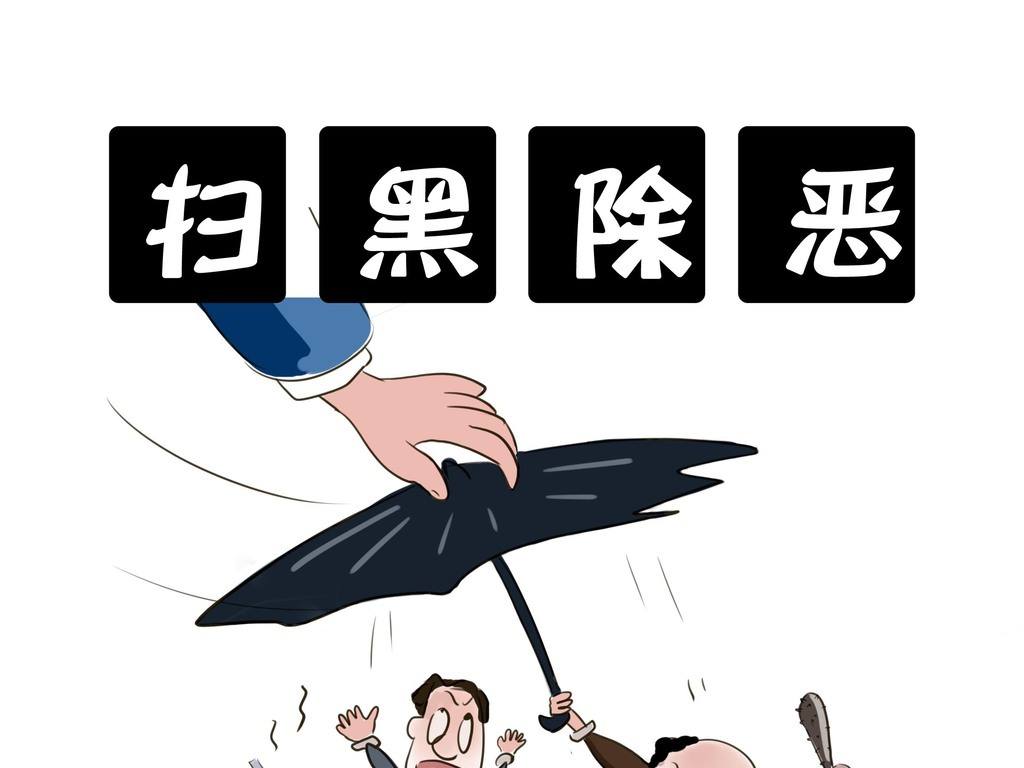 掃黑除惡 |中央掃黑除惡專項斗爭第二輪督導工作全面啟動