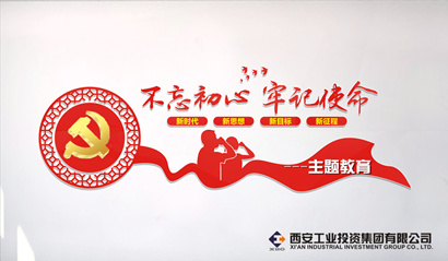 工投集團黨委“不忘初心、牢記使命” 主題教育簡報(第一期)